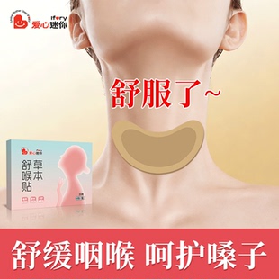 草本舒喉贴咽部喉咙不适有异物嗓子干痰多胖大海清嗓滋润扁桃体贴