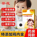 葵花小儿积食内热贴鸡内金脾肠胃贴婴儿宝宝挑食不吃饭胀气消化贴