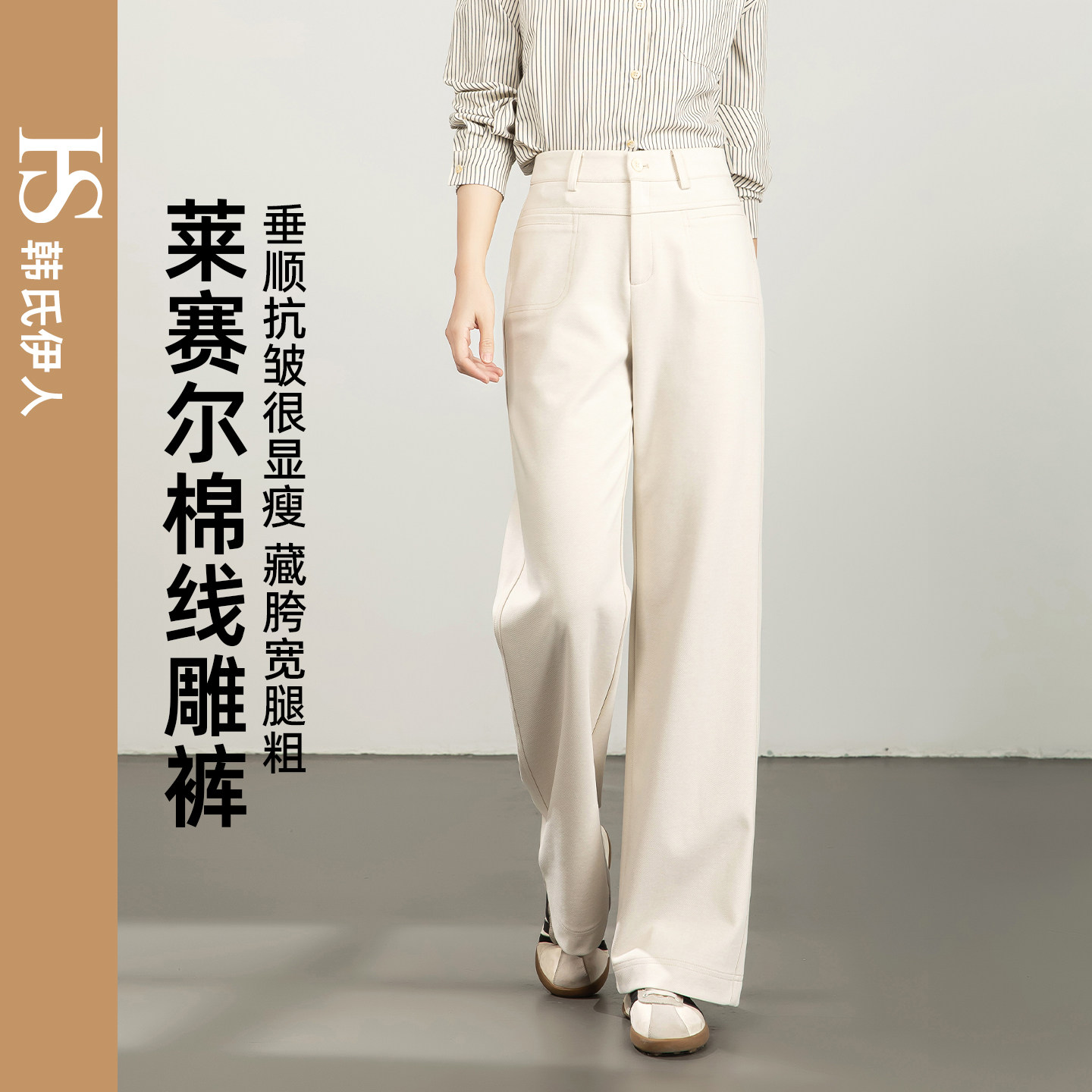 韩氏伊人白色窄版阔腿休闲裤女2026新款高腰显瘦通勤直筒裤子