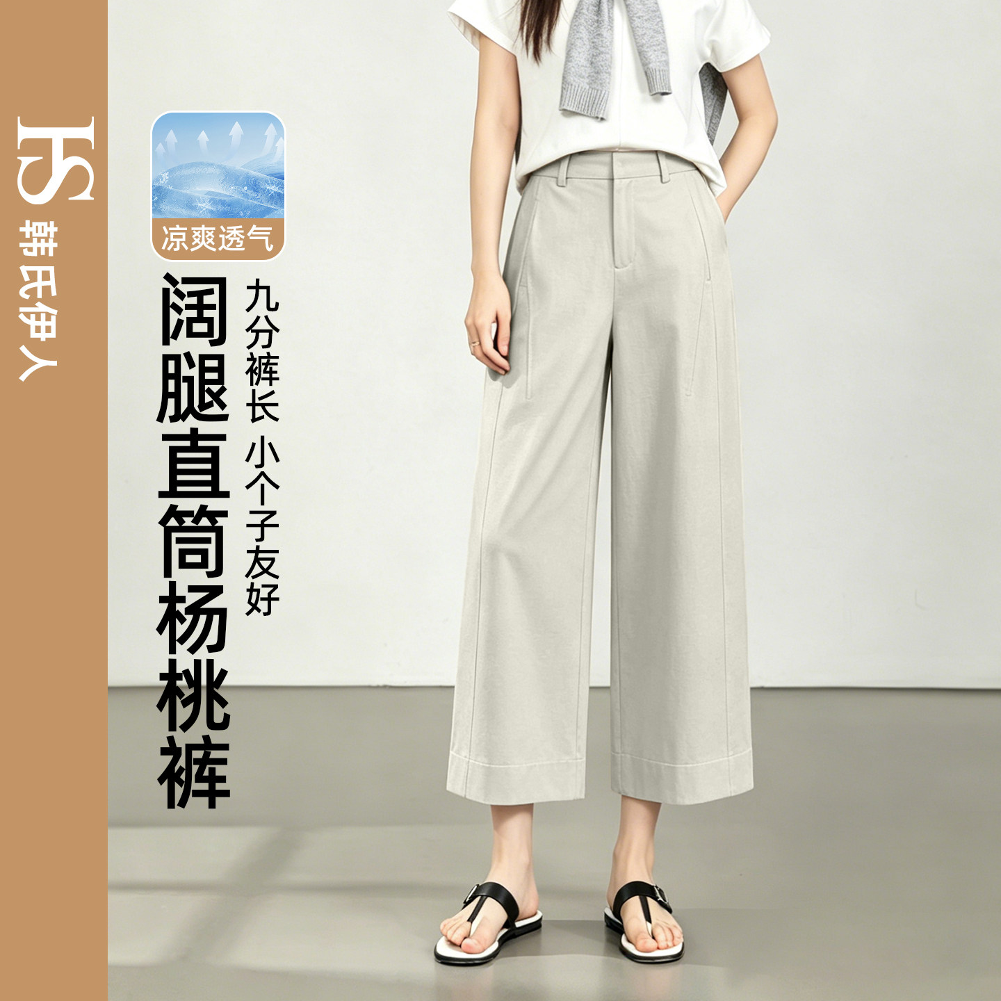 韩氏伊人薄款阔腿裤女夏九分中高腰小个子宽松轻盈垂感透气杨桃裤