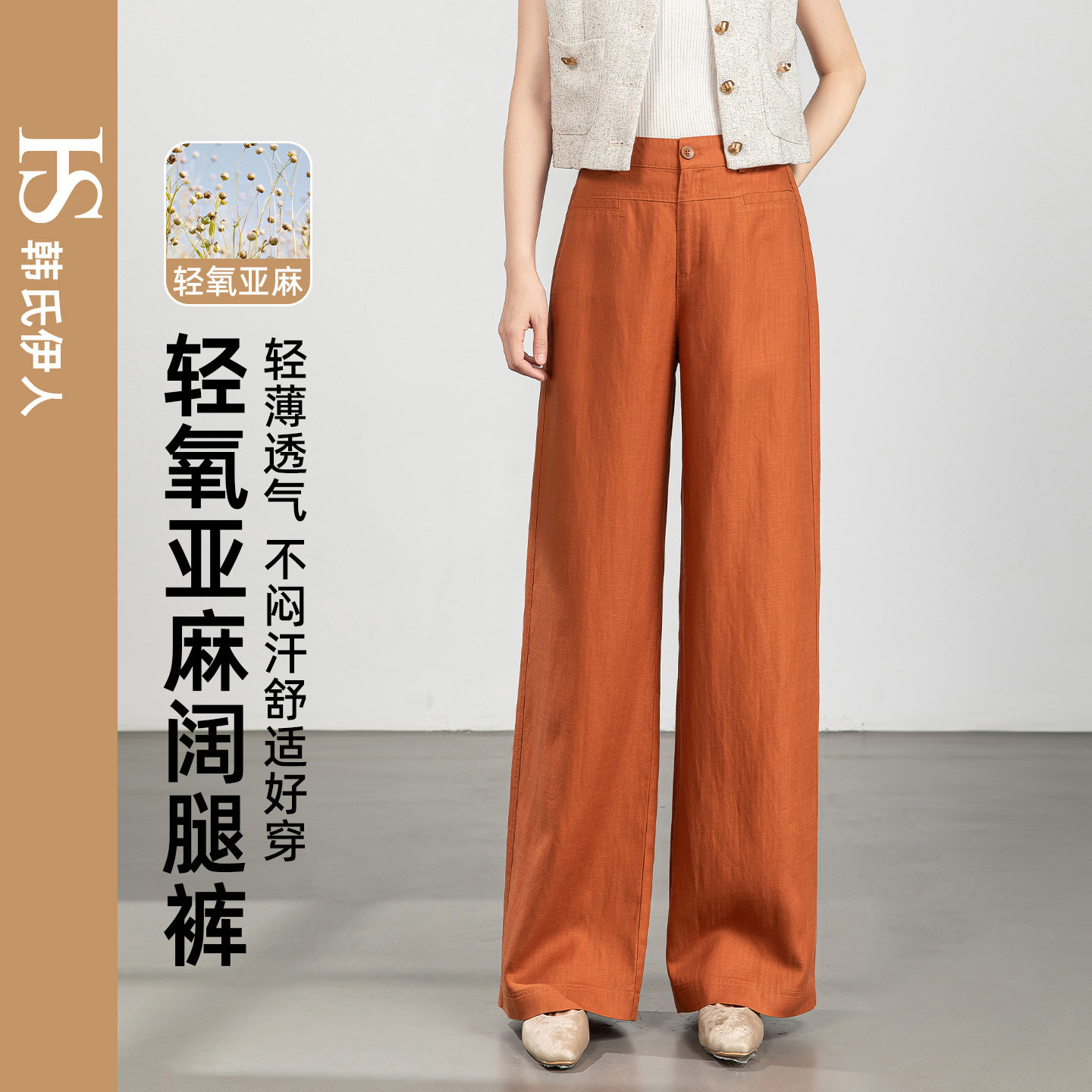 韩氏伊人亚麻阔腿裤女夏季清凉高腰老钱风垂感软糯轻柔休闲直筒裤