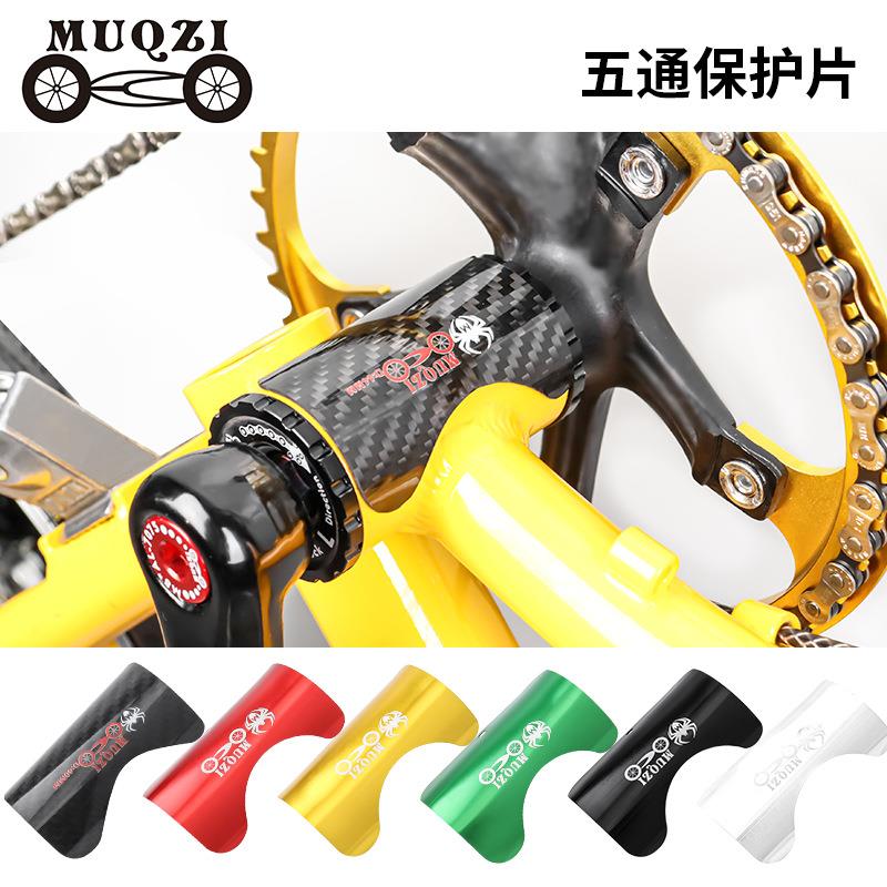 MUQZI公路山地折叠车自行车五通保护片贴适合Brompton 小布