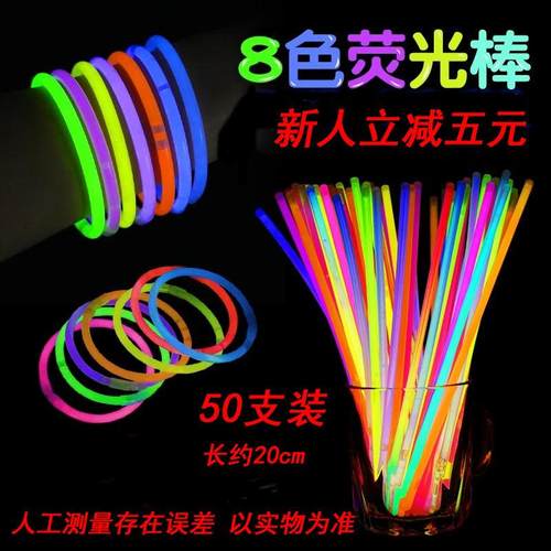 50支装荧光棒发光儿童彩棒晚会炫彩夜光发光