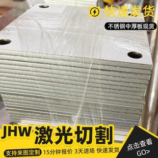 304不锈钢板厂201 310S2520不锈钢板材切零激光切割折弯加工 316L