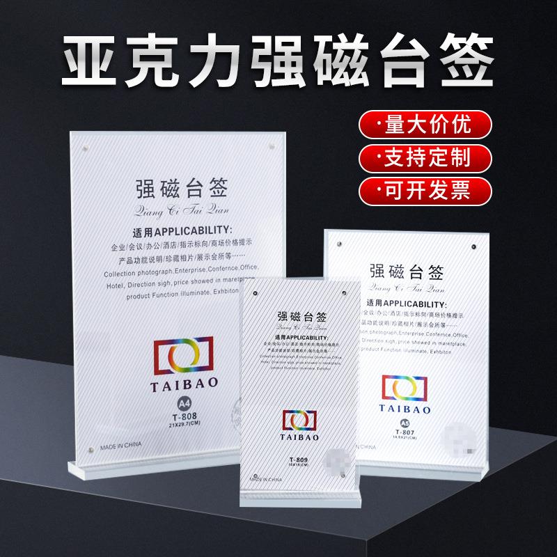 强磁亚克力台卡定制会议信息展示牌酒店商品价格牌桌面立牌展示架