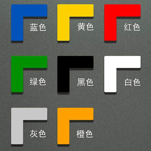 L型定位贴 地贴工厂车间5s6S7S桌面地面4角定位定置标识标志