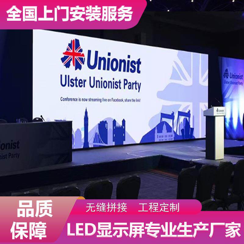 大型Display会议室直播间室内软模高清全彩led显示屏演唱会大屏幕