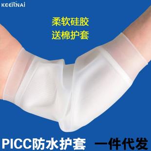 套洗澡防水套 picc防水护套手臂防水硅胶套中心静脉手臂化疗硅胶袖