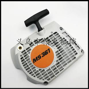 341拉盘 手柄手把 启动总成 起动器 油锯链锯配件 手拉器 MS361
