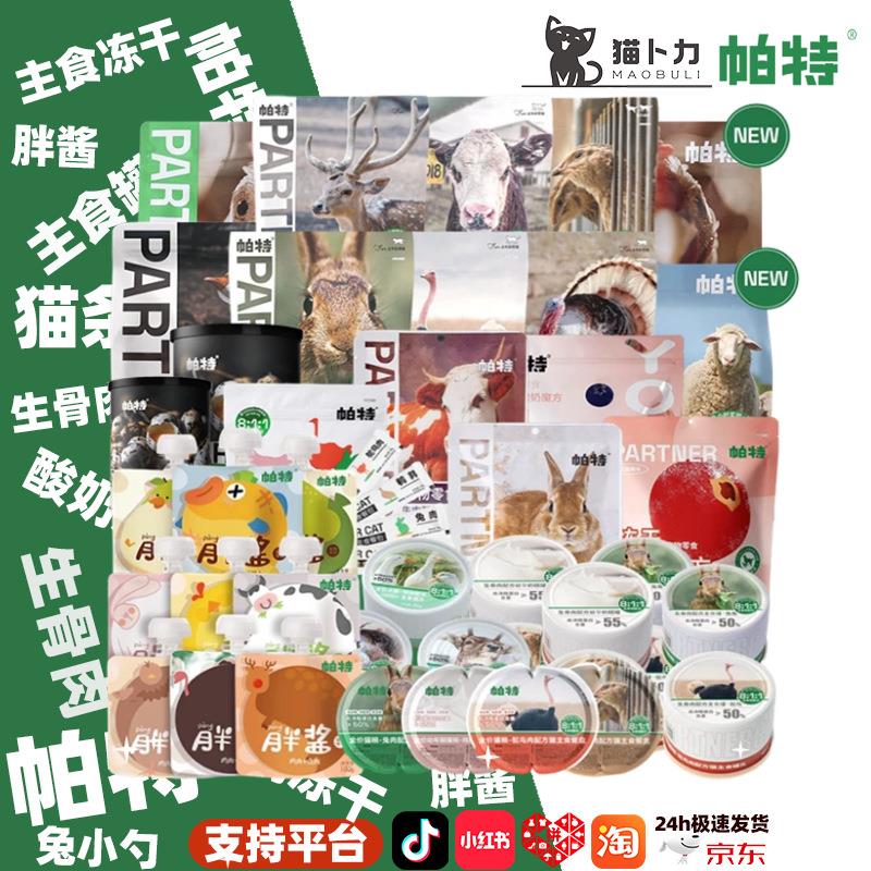 帕特诺尔主食冻干狗猫零食猫条生骨肉酸奶魔方蛋黄敲满足胖酱诺尔