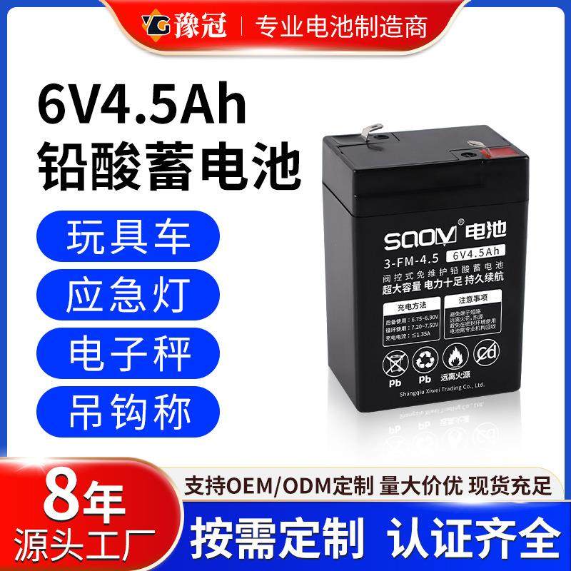 6v4.5ah儿童电动玩具车电瓶电子台秤6伏户外应急照明灯铅酸蓄电池