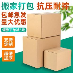 快递物流周转箱收纳打包纸箱 纸箱厂家五层超硬大号搬家纸箱