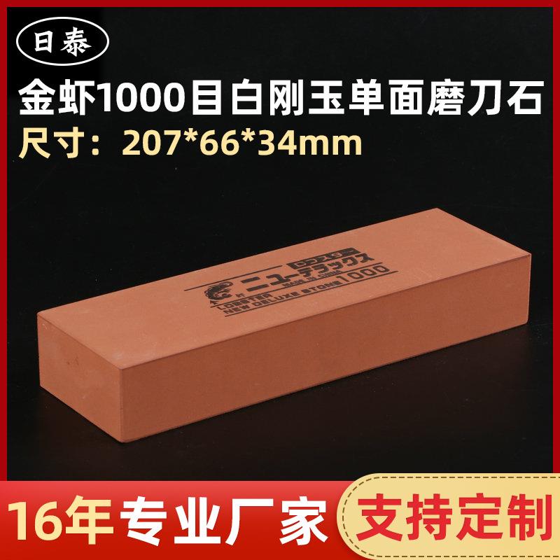 日本虾牌细号磨刀石 白刚玉磨刀石1000目 油石磨刀石精磨油石
