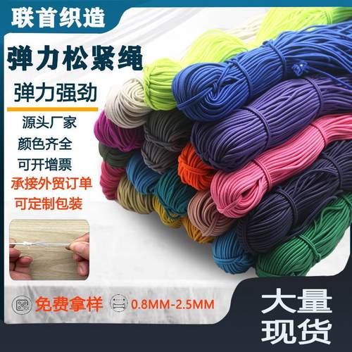 厂家现货松紧绳圆形2.5mm彩色弹力绳高弹力乳胶丝松紧带橡皮筋