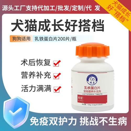 源头厂家宠物营养品乳铁蛋白片抵康力犬用狗狗量大现货代 发