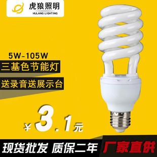 36W 三基色节能灯黄光白光26W 40W 螺旋节能灯泡 厂家
