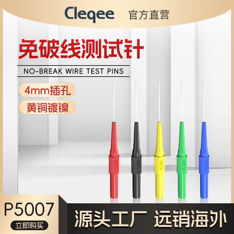 P5007汽车维修测试刺破线探针破线表棒探针背针万用表表笔
