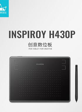 huion绘王H430P数位板笔writing手绘板网课手写画板高精度压感