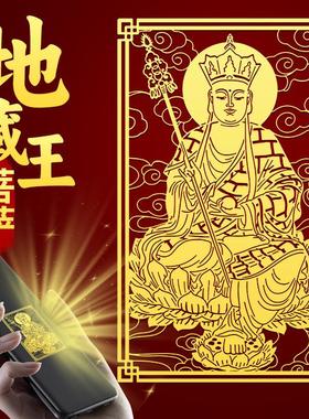 地藏王菩萨佛像手机贴纸画像图案中国风创意平安好运金属贴片
