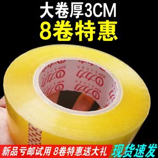 透明封箱胶带 3.0厚超大卷快递打包封装 52u高粘性电商胶纸4.5 200