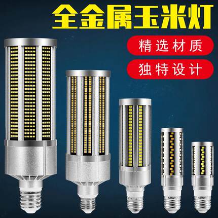 谦润照明LED玉米灯240W200W150W120W大功率玉米灯E27E39照明灯泡