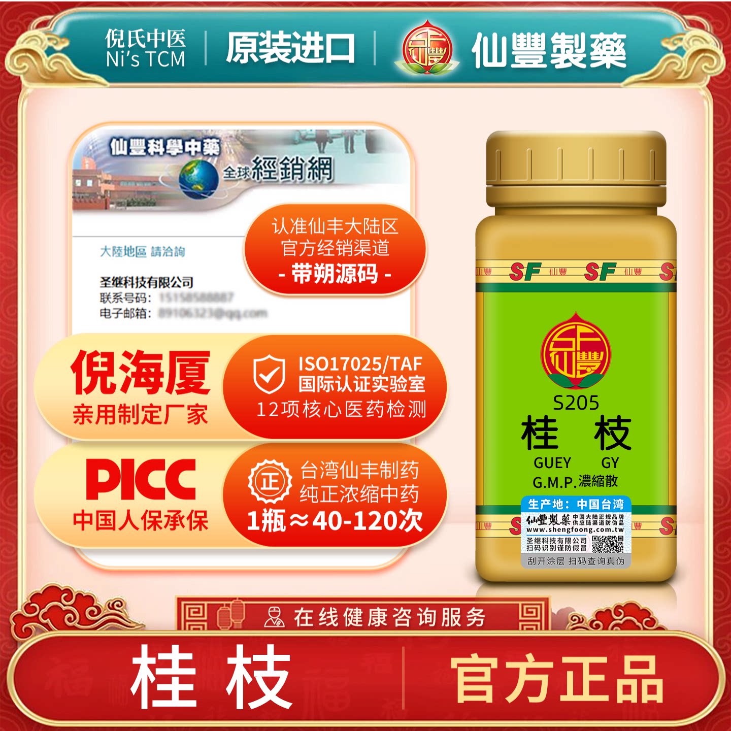 S205桂枝台湾仙丰旗舰店专卖汉方倪海厦药用级科学中药700浓缩粉