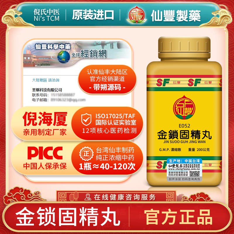 仙丰金锁固精丸正品官方旗舰店倪海厦汉方肾虚遗精张仲景大蜜丸图片