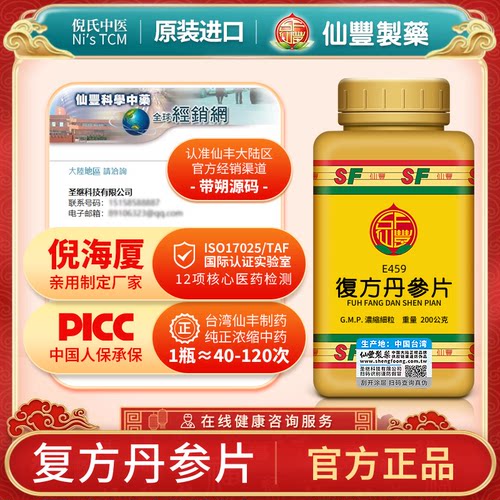 复方丹参片活血化瘀理气止痛
