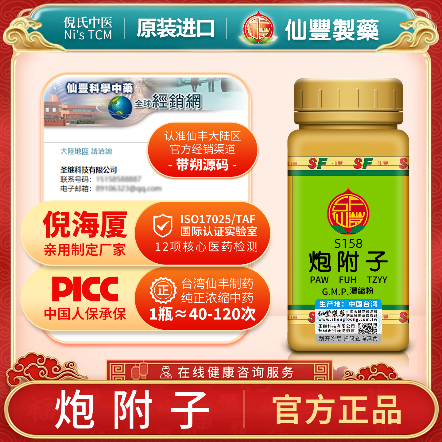 S158附子(炮附子)台湾仙丰旗舰店专卖汉方倪海厦正品药用级科学