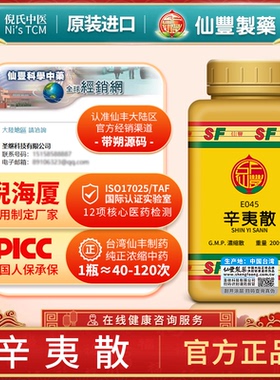 E045辛夷散台湾仙丰专卖汉方倪海厦包邮散风寒祛湿邪通鼻塞