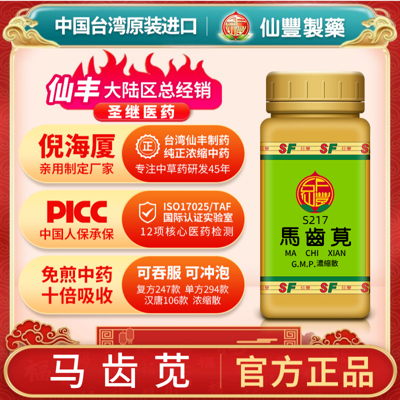 S217马齿苋台湾仙丰专卖汉方倪海厦药用级科学中药700浓缩粉