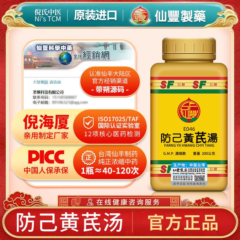 仙丰防己黄芪汤颗粒倪海厦汉方健脾祛湿调理脾胃中成药正品旗舰店
