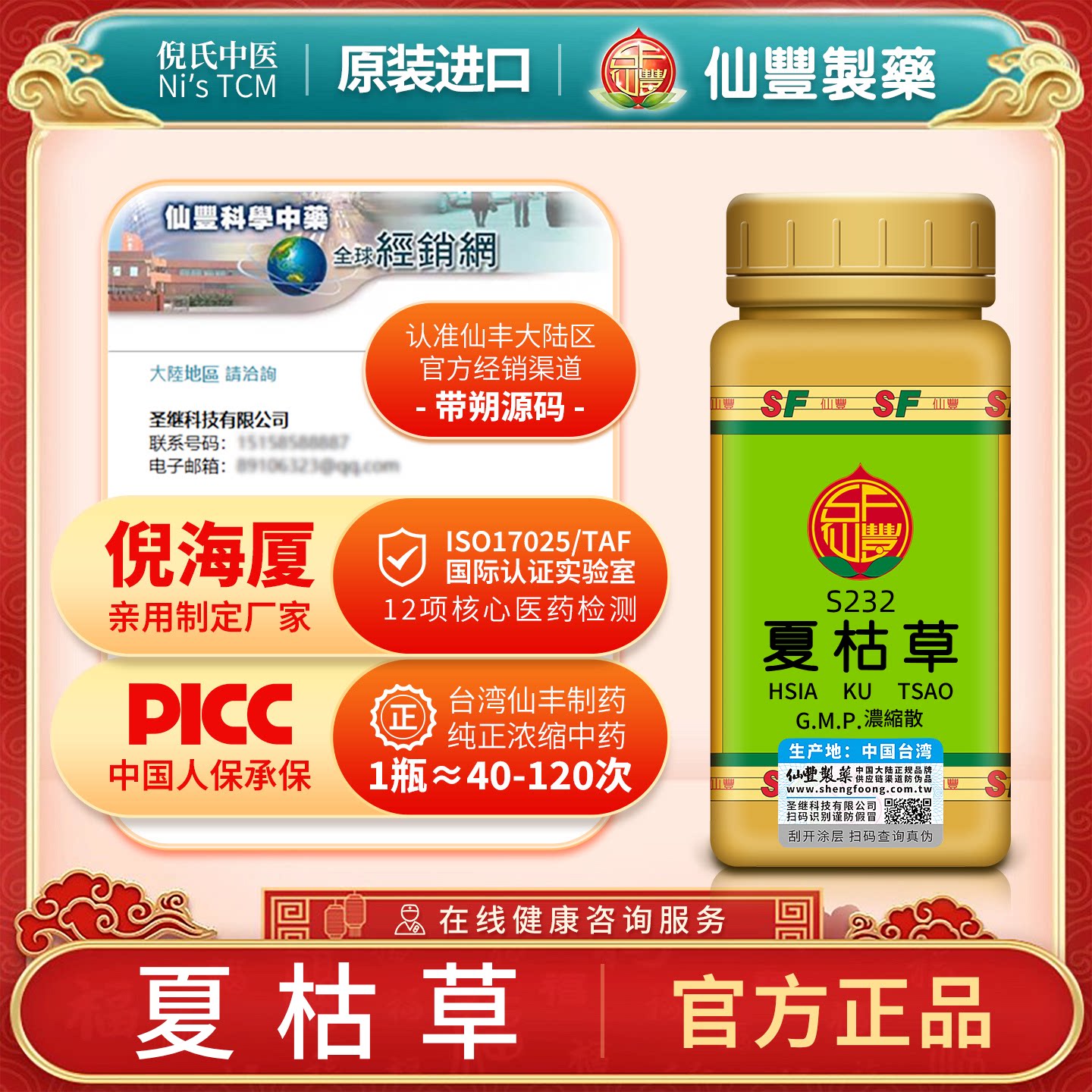 S232夏枯草台湾仙丰专卖汉方倪海厦药用级科学中药700浓缩粉