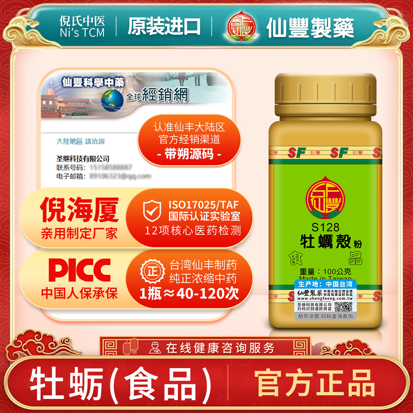 S128牡蛎台湾仙丰专卖汉方倪海厦药用级科学中药700浓缩粉