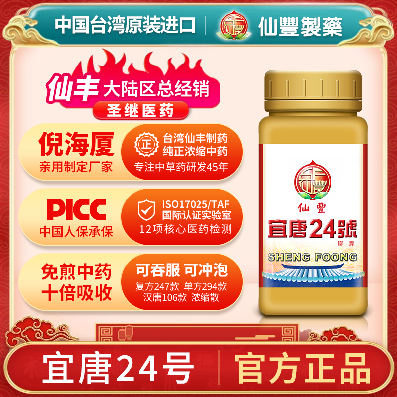 G524汉唐24号宜唐24号降高血糖糖尿病台湾仙丰胰岛素倪海厦包邮