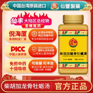 E068柴胡加龍骨牡蠣湯臺灣仙豐漢方倪海廈傷寒誤下后胸滿煩驚譫語