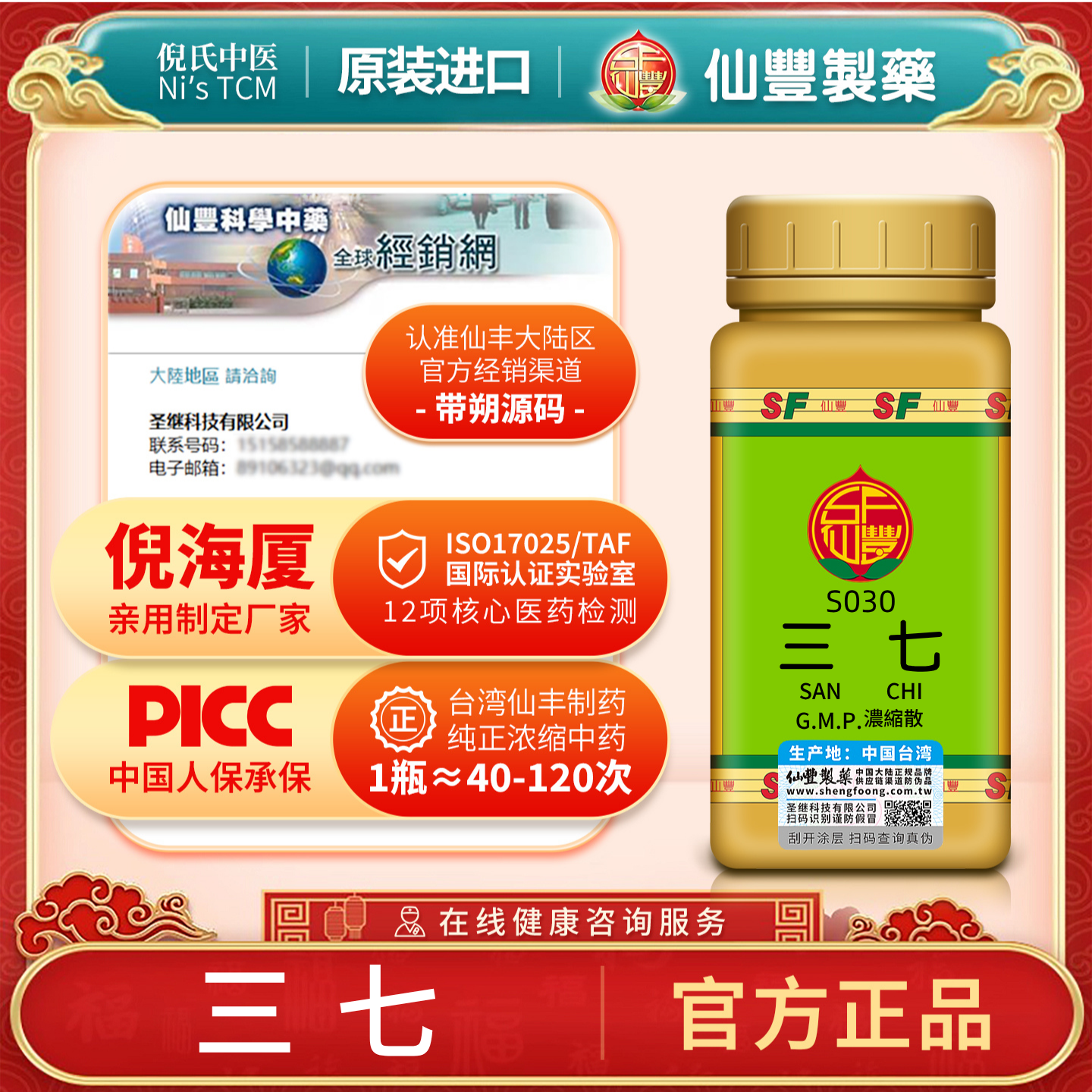 仙丰三七(川七)中药材浓缩粉止血祛瘀消肿止痛倪海厦正品旗舰店
