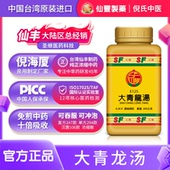 E125大青龙汤经方台湾仙丰汉方倪海厦秋冬感冒风寒咳嗽b