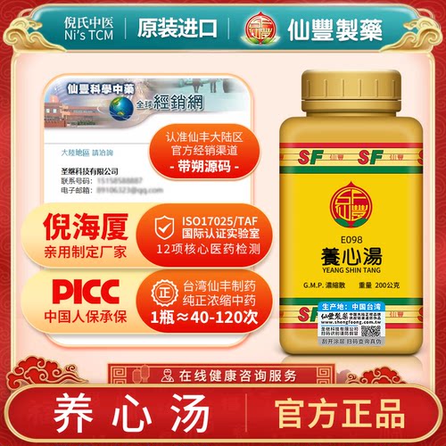 养心汤补血养心安神定志心血不足失眠