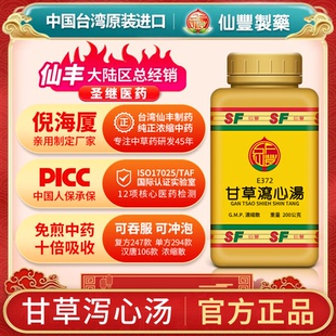 E372甘草瀉心湯臺(tái)灣仙豐專賣漢方倪海廈傷寒中風(fēng)誤下成痞