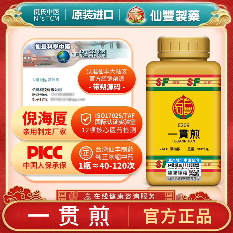 仙丰一贯煎中成药颗粒口干口苦滋阴补肾肾阴虚肝气郁滞正品旗舰店