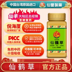 S094仙鹤草台湾仙丰专卖汉方倪海厦药用级科学中药700浓缩粉