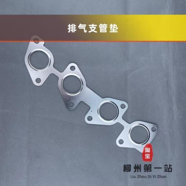 五菱荣光64076450 荣光S/小卡/新卡 征程 1.5L 排气支管 及垫片