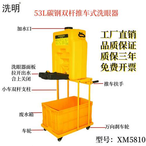 洗明牌 验厂洗眼器 53L移动推车式洗眼器 8加仑便携式移动洗眼器