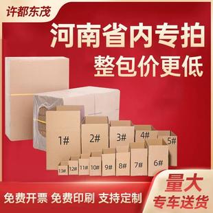 12号邮政快递纸箱加硬半高纸盒飞机盒特硬搬家箱厂家 现货1
