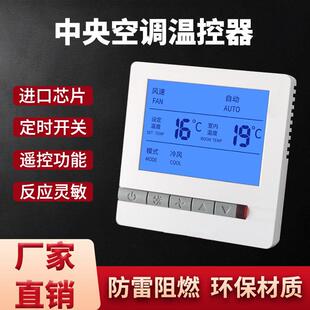 TELIN中央空调控制面板水冷三速开 关温度控制器通风机盘管485温