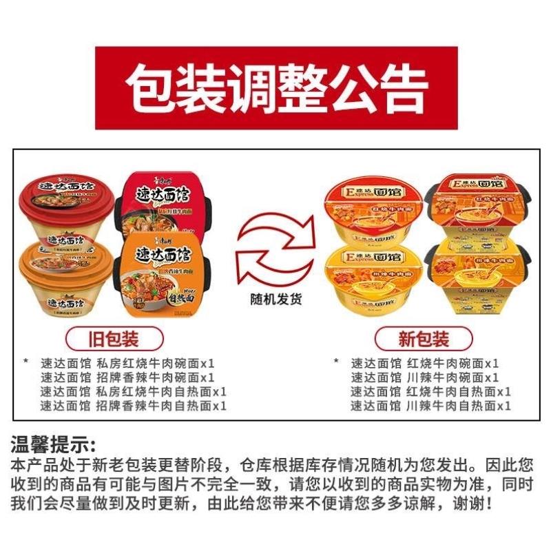康师傅方便面Express速达面馆自热面小火锅川辣牛肉面90g/盒泡