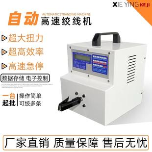 自动绞线机电子线电线扭线机麻花线拧线机捻线机多股线编织可调速