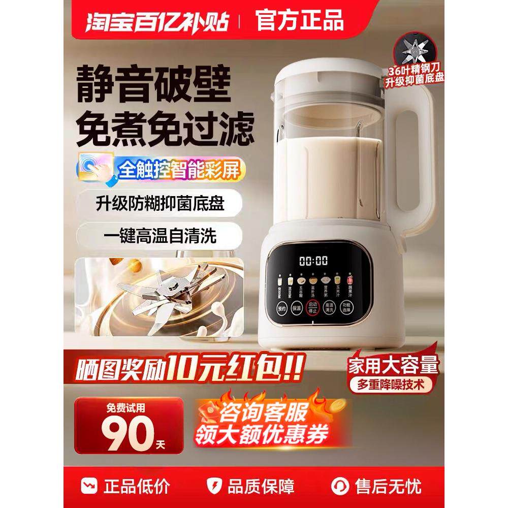 品牌破壁机家用全自动静音新款2025年榨汁机小型无渣豆浆机新型