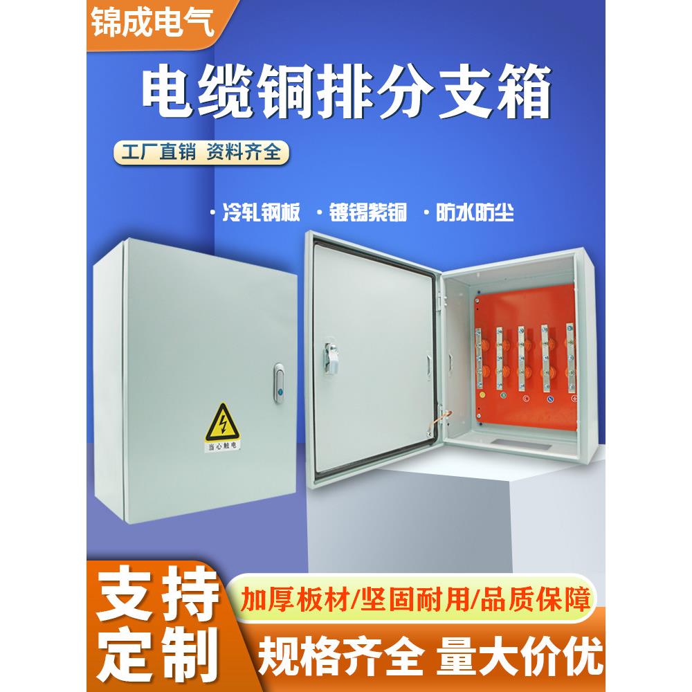 矿物质电缆T接箱铜排分接箱电缆分支箱转换接线T接端子绝缘箱